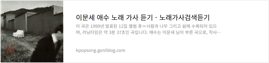 이문세 애수 노래 가사 듣기
