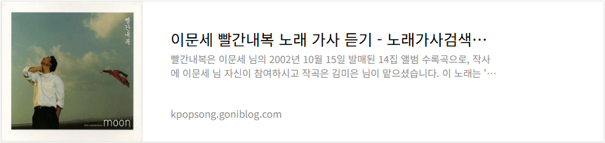 이문세 빨간내복 노래 가사 듣기