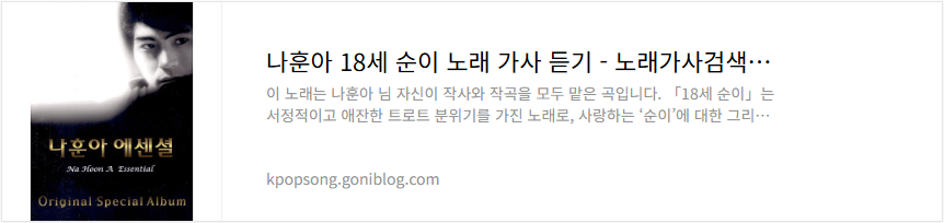 나훈아 18세 순이 노래 가사 듣기