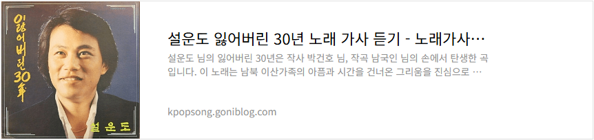 설운도 잃어버린 30년 노래 가사 듣기