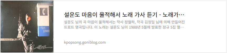 설운도 마음이 울적해서 노래 가사 듣기