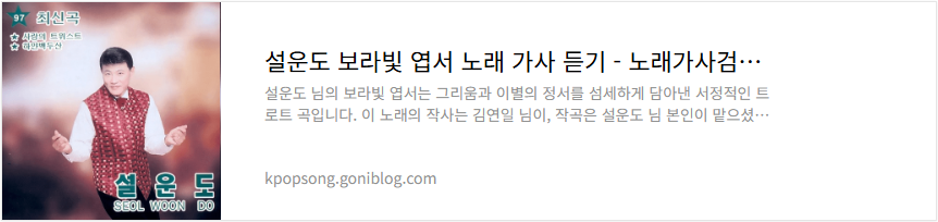 설운도 보라빛 엽서 노래 가사 듣기