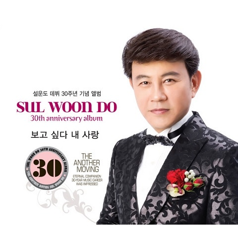 설운도 보고싶다 내사랑 앨범 사진