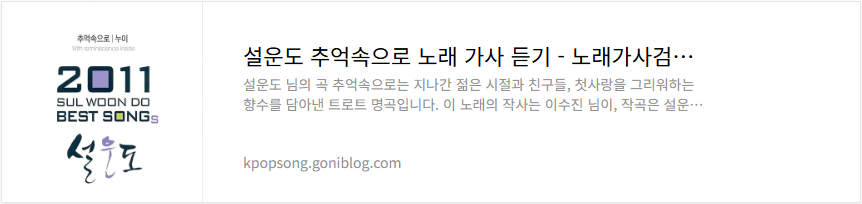 설운도 추억속으로 노래 가사 듣기