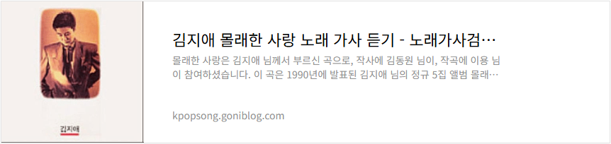 김지애 몰래한 사랑 노래 가사 듣기