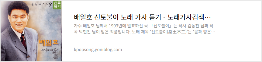 배일호 신토불이 노래 가사 듣기