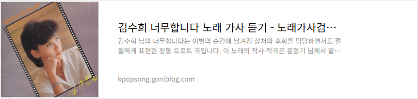 김수희 너무합니다 노래 가사 듣기