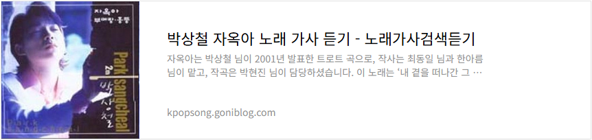 박상철 자옥아 노래 가사 듣기