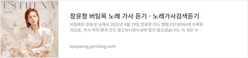 장윤정 버팀목 노래 가사 듣기