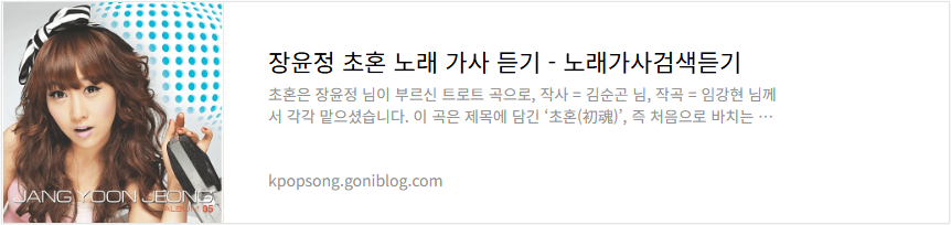 장윤정 초혼 노래 가사 듣기