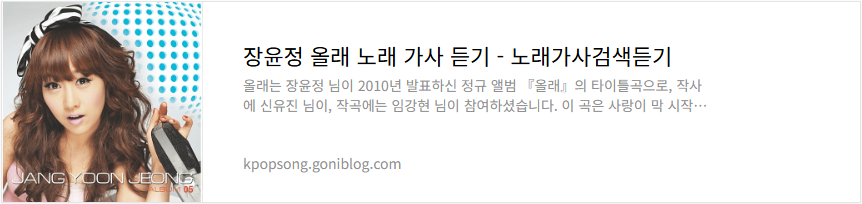 장윤정 올래 노래 가사 듣기