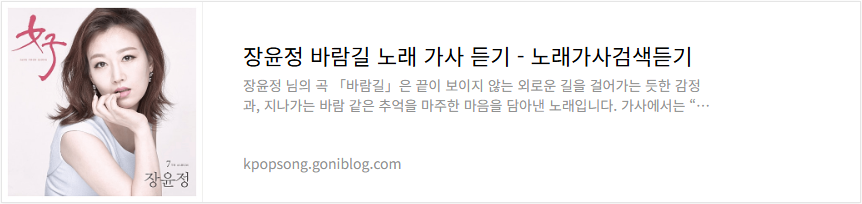 장윤정 바람길 노래 가사 듣기