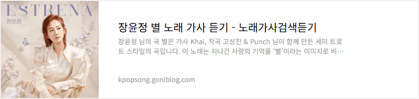 장윤정 별 노래 가사 듣기