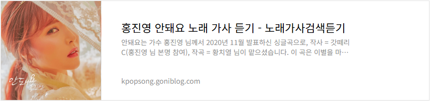 홍진영 안돼요 노래 가사 듣기