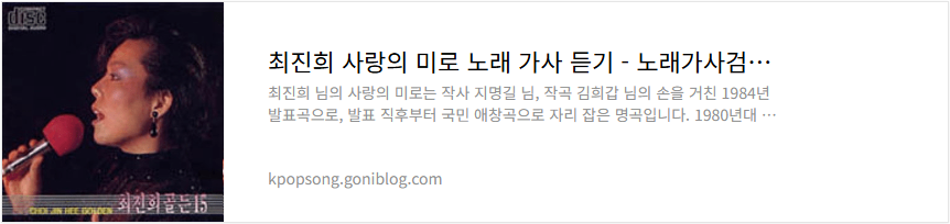최진희 사랑의 미로 노래 가사 듣기