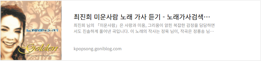 최진희 미운사람 노래 가사 듣기