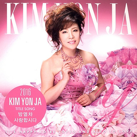 김연자 밤열차 앨범 사진