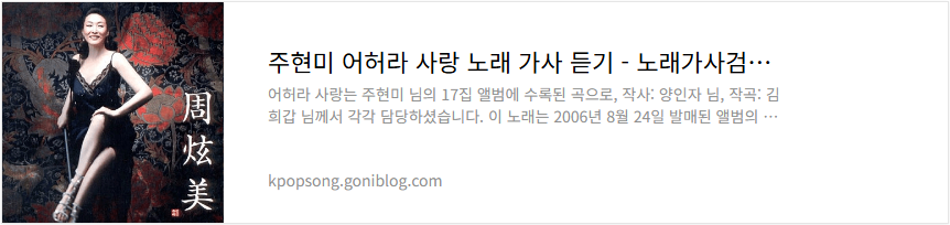 주현미 어허라 사랑 노래 가사 듣기