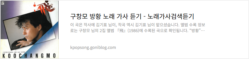 구창모 방황 노래 가사 듣기