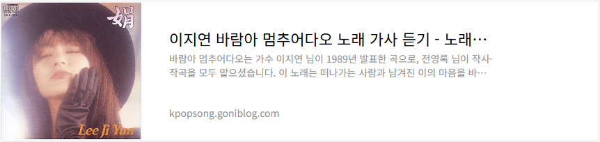 이지연 바람아 멈추어다오 노래 가사 듣기