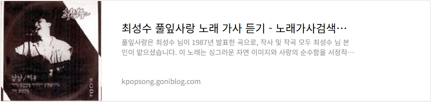 최성수 풀잎사랑 노래 가사 듣기