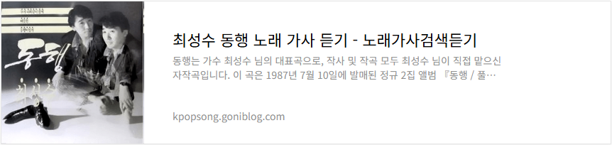 최성수 동행 노래 가사 듣기