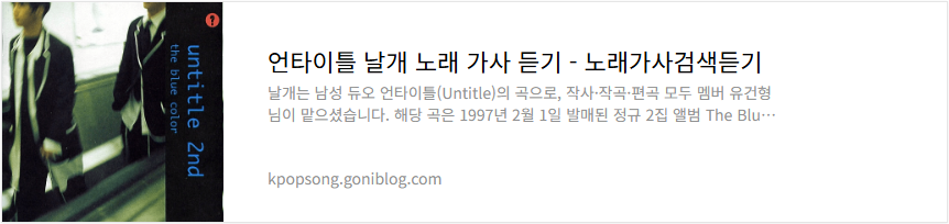 언타이틀 날개 노래 가사 듣기