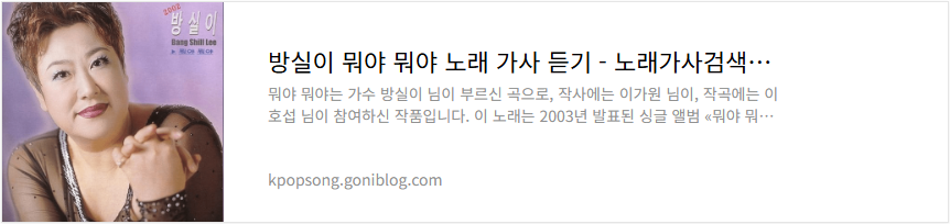 방실이 뭐야 뭐야 노래 가사 듣기