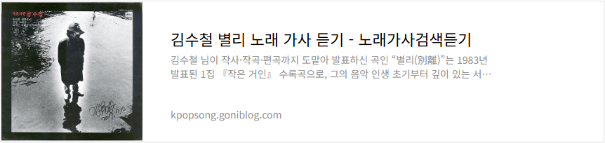 김수철 별리 노래 가사 듣기