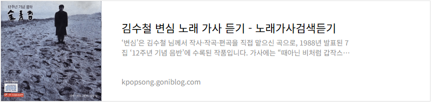 김수철 변심 노래 가사 듣기