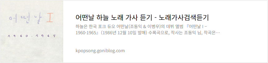 어떤날 하늘 노래 가사 듣기