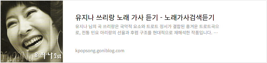 유지나 쓰리랑 노래 가사 듣기