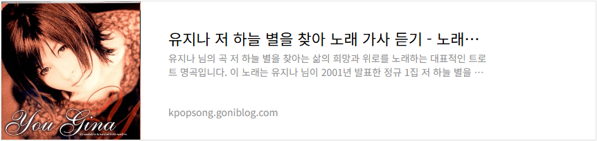 유지나 저 하늘 별을 찾아 노래 가사 듣기