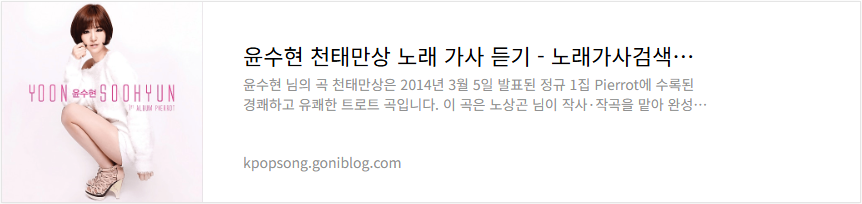 윤수현 천태만상 노래 가사 듣기