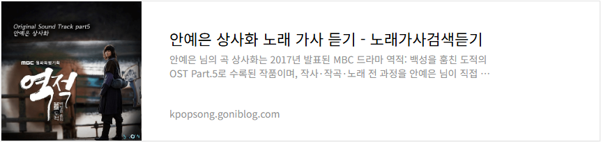 안예은 상사화 노래 가사 듣기