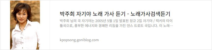 박주희 자기야 노래 가사 듣기