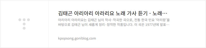 김태곤 아리아리 아라리요 노래 가사 듣기