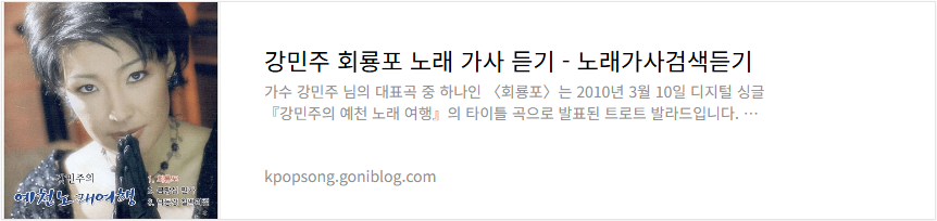 강민주 회룡포 노래 가사 듣기