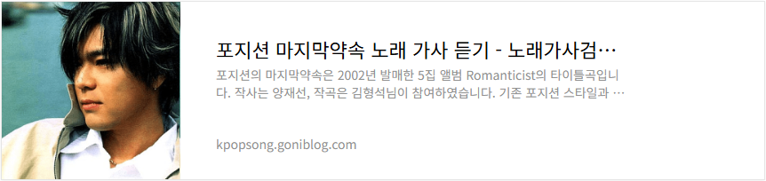 포지션 마지막약속 노래 가사 듣기