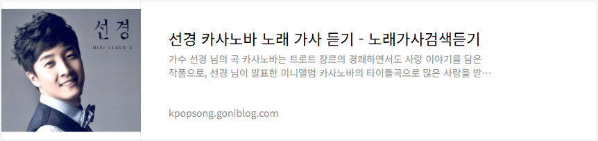 선경 카사노바 노래 가사 듣기