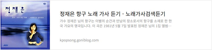 정재은 항구 노래 가사 듣기