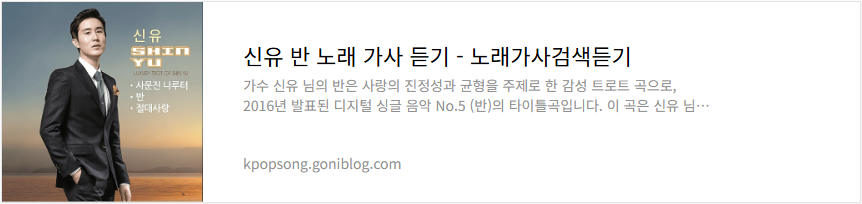 신유 반 노래 가사 듣기