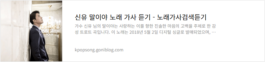 신유 말이야 노래 가사 듣기