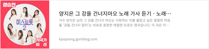 양지은 그 강을 건너지마오 노래 가사 듣기