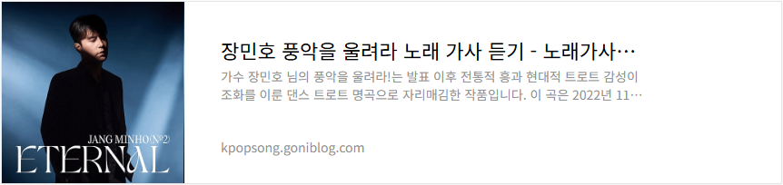 장민호 풍악을 울려라 노래 가사 듣기