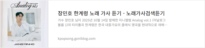 장민호 한계령 노래 가사 듣기