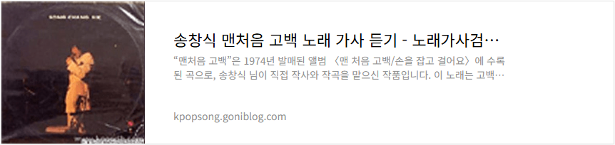 송창식 맨처음 고백 노래 가사 듣기