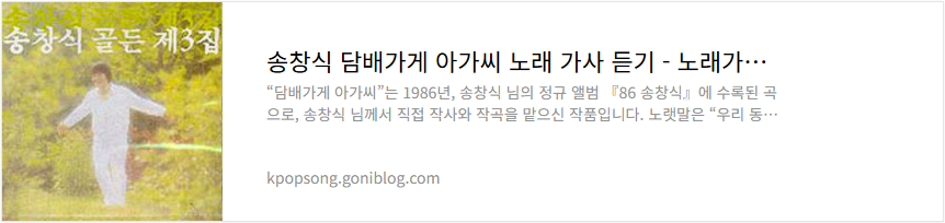 송창식 담배가게 아가씨 노래 가사 듣기