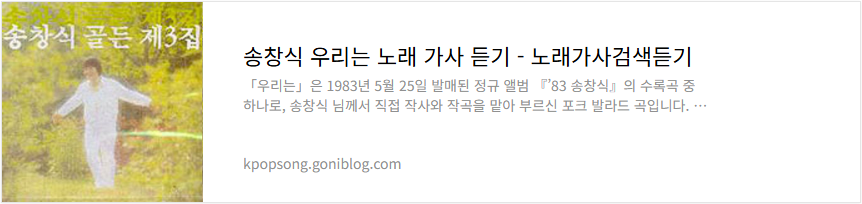송창식 우리는 노래 가사 듣기