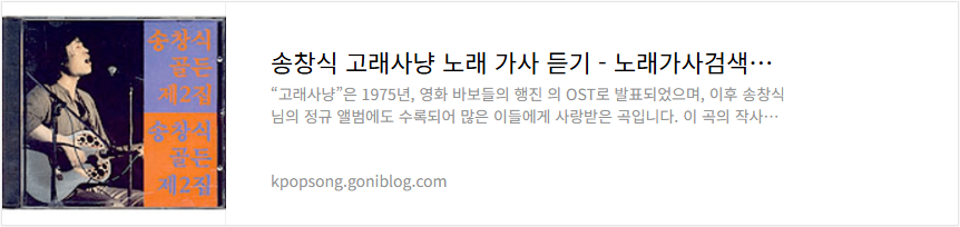 송창식 고래사냥 노래 가사 듣기